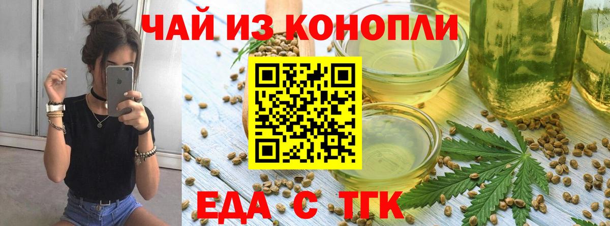 Cannafood конопля  Вход с VPN  Кинель 