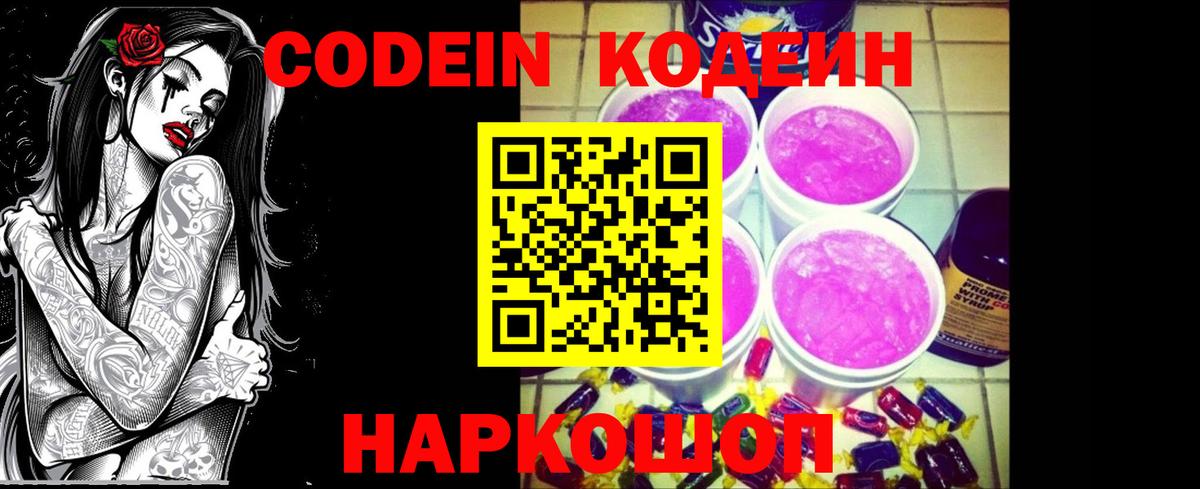Кодеин напиток Lean (лин) Кинель