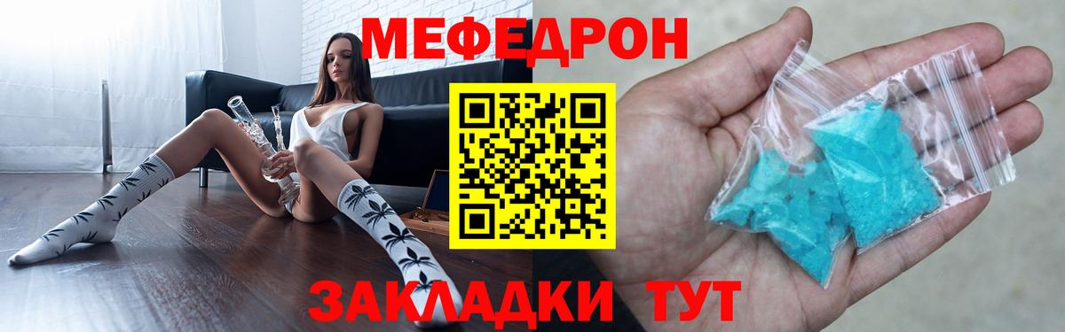 Меф мяу мяу мука Кинель