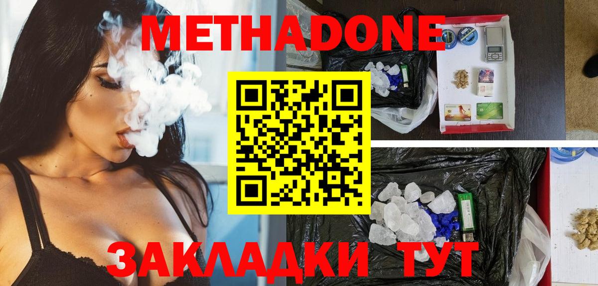 Кинель  МЕТАДОН мёд  Метадон VHQ  Вход с VPN 